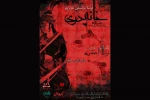 اجرای «خانه پدری» تا 26 شهریورماه در خانه نمایش مهرگان ادامه دارد 2