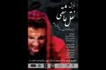 نمایش «نقل عشق» در پلاتو اجرا مجموعه تئاتر شهر به صحنه رفت 2