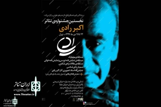 Call for the First Edition of Akbar Radi Theater Festival was released