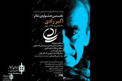 Call for the First Edition of Akbar Radi Theater Festival was released