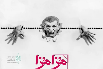 پوستر نمایش «مُزامُزا» رونمایی شد