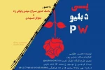 « P.W » در خانه نمایش نمایشنامه خوانی می شود 2