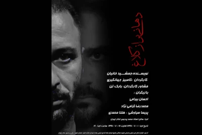 همزمان با هفته دفاع مقدس

نمایش «دهانی پر از کلاغ» به پردیس تئاتر تهران می آید