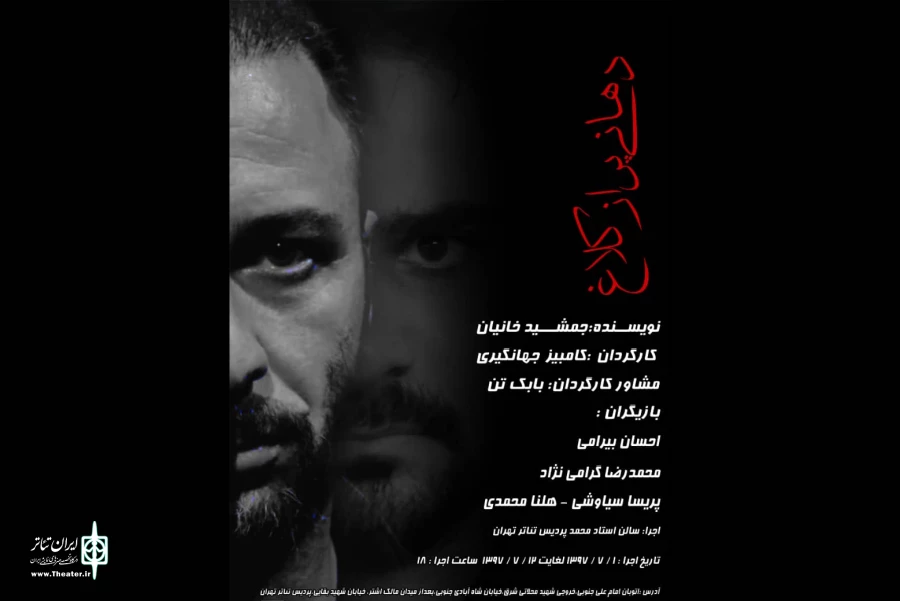 نمایش «دهانی پر از کلاغ» به پردیس تئاتر تهران می آید 2