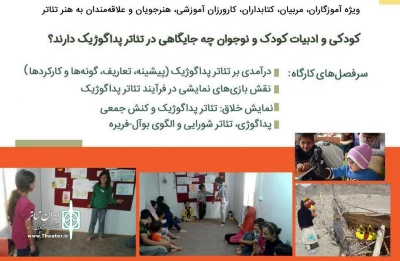 در مؤسسه پژوهشی  تاریخ ادبیات کودکان

دوره کارگاهی تئاتر پداگوژیک برگزار می‌شود