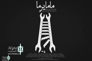 Khalagh  Theater Group will showcase "Mamma Yerma"  in Belarus