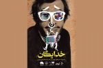«خدایگان» وودی آلن به صحنه می رود 2