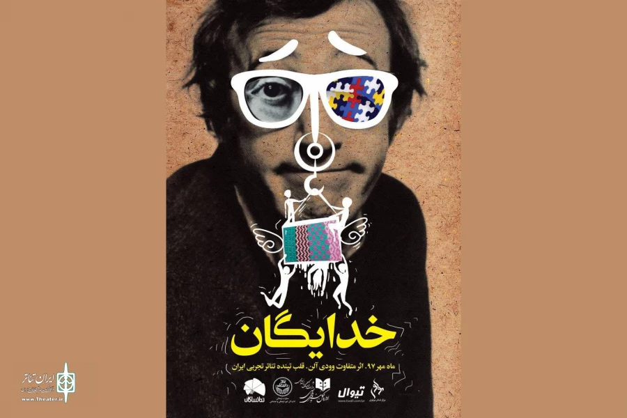 «خدایگان» وودی آلن به صحنه می رود 2