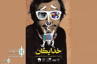 For The First Time In Iran

Woody Allen’s God to go on stage