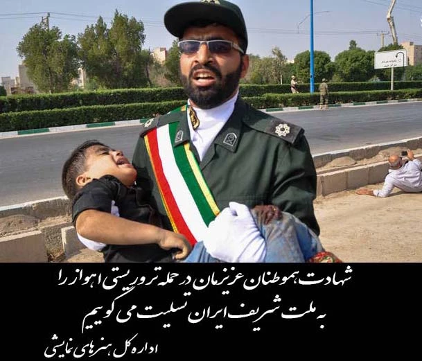 تسلیت اهواز