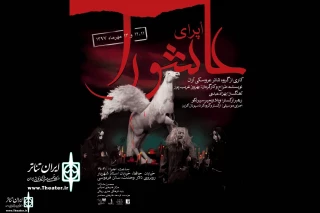 Ferdowsi Theater Hall to Home Ashura