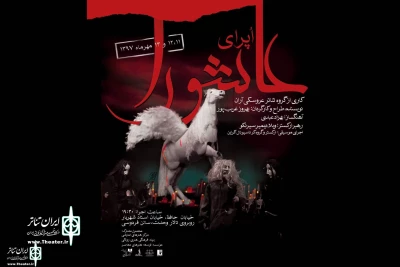 Ferdowsi Theater Hall to Home Ashura