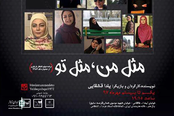 «مثل من، مثل تو» تا ۲۳ مهرماه  به صحنه می‌رود 2