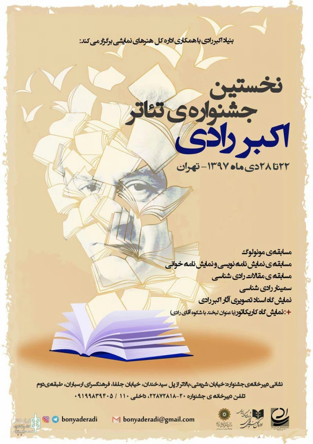 شورای سیاست‌گذاری جشنواره تئاتر اکبر رادی مشخص شد 3