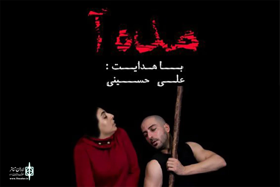 نمایش «مده‌آ» در تماشاخانه مهرگان اجرا می‌شود 3