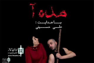 Mehregan Theater Complex to Home Medea
