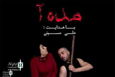 Mehregan Theater Complex to Home Medea