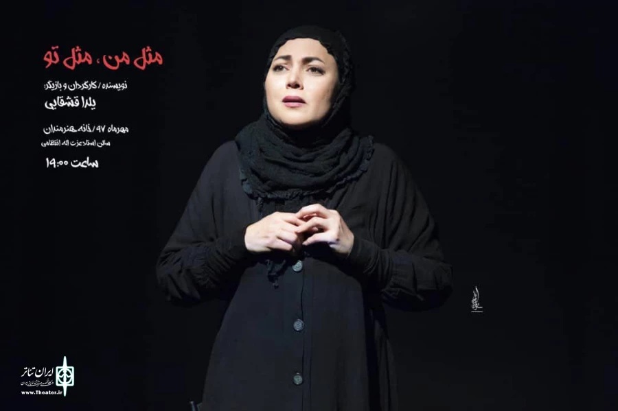 مدیرکل هنرهای نمایشی به تماشای نمایش « مثل من، مثل تو» می‌نشیند 3