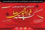 نمایش «کشته فراموشی» در بابلسر به روی صحنه رفت 2