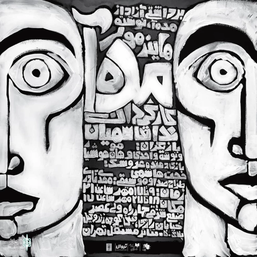 نمایش «مده آ» به روی صحنه می‌رود 3