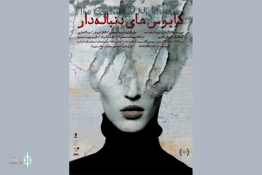 «کابوس‌های دنباله‌دار» ویژه خبرنگاران به صحنه می‌رود 3