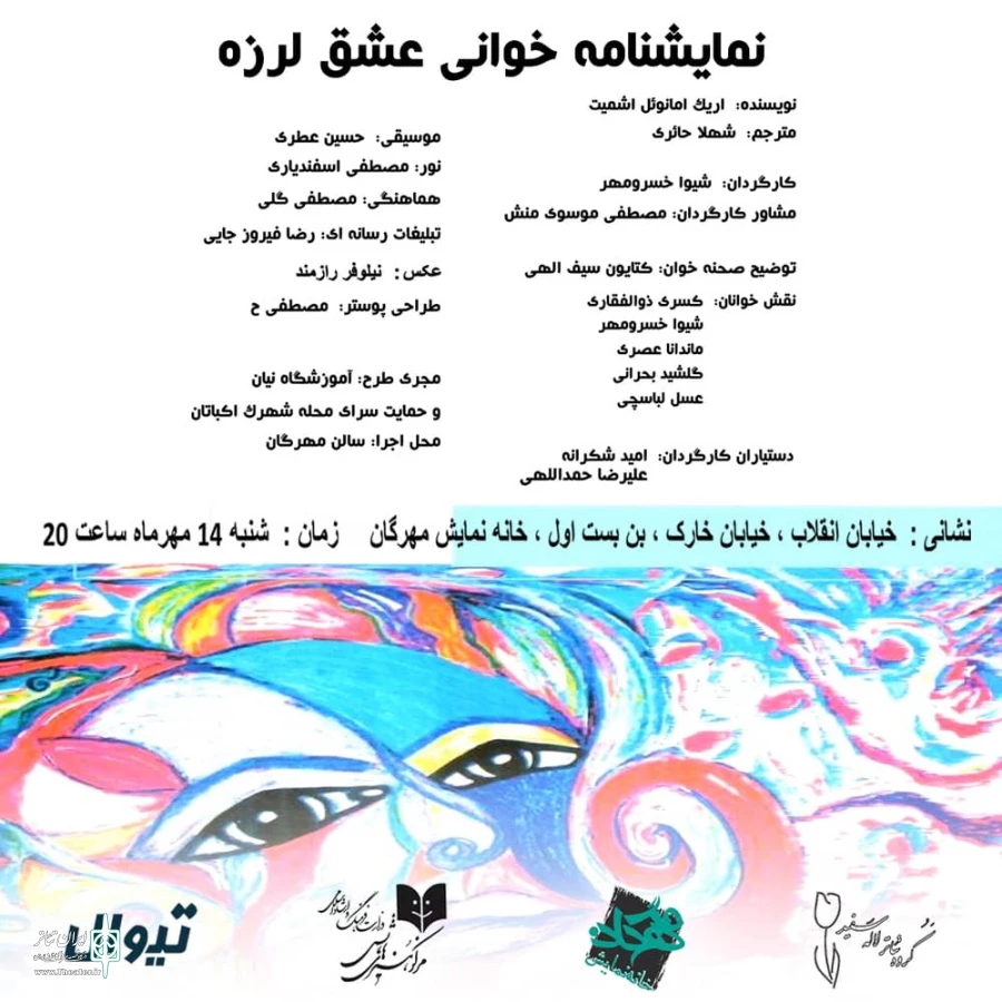 نمایشنامه «عشق لرزه» خوانش می‌شود 3