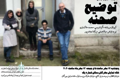 در هفتمین  برنامه «عصری با نمایش»

«توضیح صحنه» در خانه نمایش مهرگان خوانش می‌شود