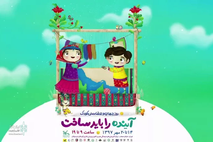 هفته ملی کودک برگزار می شود 2