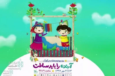 Institute for the Intellectual Development of Children and Young Adults to Hold National Children's Week