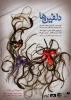 تماشاخانه باران میزبان «دلفین‌ها» می‌شود