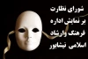 طی یک سال مجوز اجرای شانزده نمایش صادر شد 2
