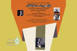 در فرهنگسرای ارسباران

تئاتر کاغذی به خوانش و بررسی نمایشنامه « آجر» می پردازد