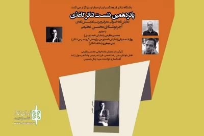 در فرهنگسرای ارسباران

تئاتر کاغذی به خوانش و بررسی نمایشنامه « آجر» می پردازد