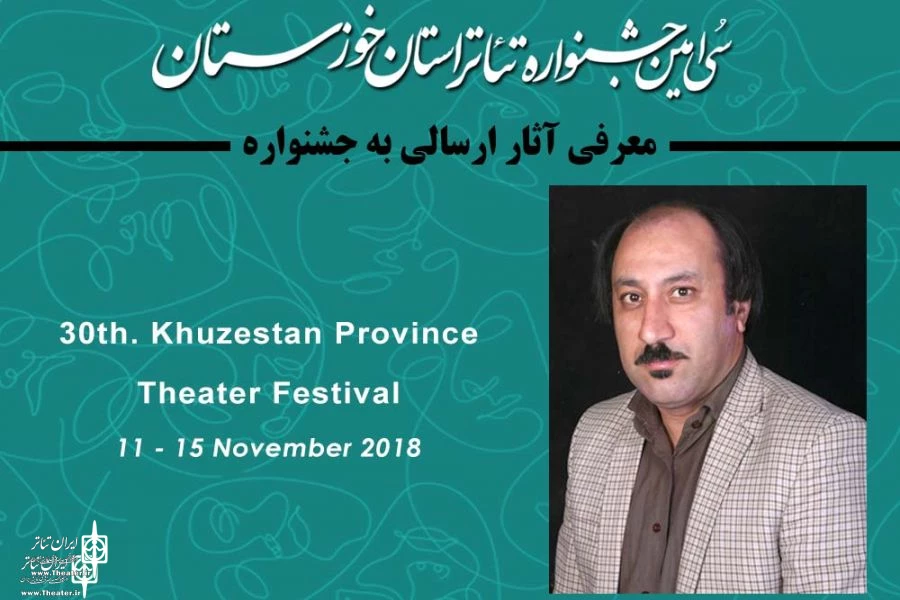 سی و هشت اثر به دبیرخانه سی امین جشنواره تئاتر استان خوزستان ارسال شد 2