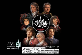 نتیجه جلسه شورای مرکزی نظارت؛

تهیه‌کننده نمایش موزیکال «بینوایان» تذکر گرفت