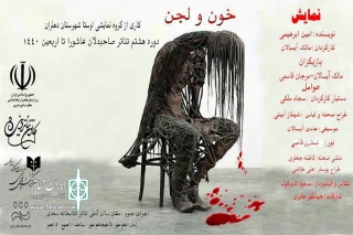 مالک آبسالان کارگردان «خون و لجن»در گفتگو با ایران تئاتر مطرح کرد:

مخاطب شهرستان ها به «جشنواره صاحبدلان» نیاز دارد