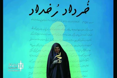 نسا سلیمانی کارگردان «خرداد رخ داد» در اصفهان :

خوشحالم که با «تئاتر صاحبدلان» برای مردم شهر خودم نمایش اجرا می‌کنم