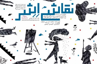 از 25 مهرماه

نمایش «نقاشی اشر» در تالار قشقایی به صحنه می‌رود