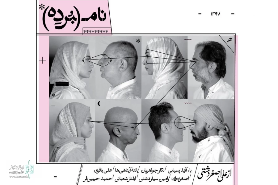 بلیت فروشی «نام‌بُرده» از پنجشنبه آغاز می‌شود 2