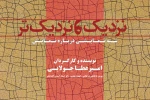 نمایش «نزدیک و نزدیک‌تر» به سالن انتظامی می‌آید 2