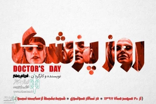 At  Molavai Theater Hall

Doctor’s Day Will Go on Stage