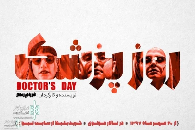 At  Molavai Theater Hall

Doctor’s Day Will Go on Stage