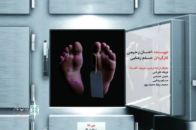 «روایتی از 23 بار مردن» ویژه خبرنگاران و عکاسان به صحنه می رود