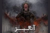 نمایش «آنالیز» در ایران تماشا اجرا می‌شود 2