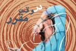 «در وقت مقرر» به تئاتر مستقل می‌رود 2