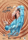 «در وقت مقرر» به تئاتر مستقل می‌رود 3