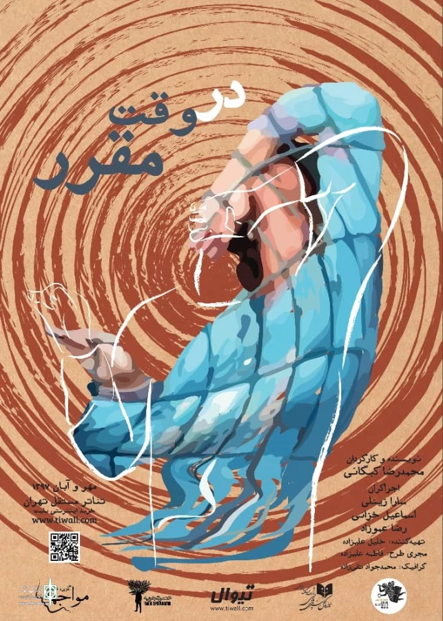 «در وقت مقرر» به تئاتر مستقل می‌رود 3