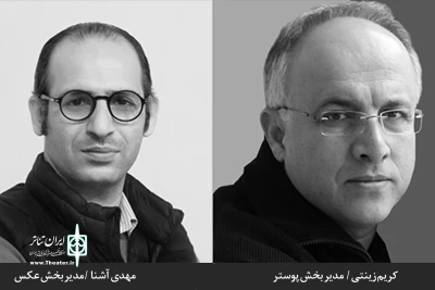 مدیران بخش عکس و پوستر جشنواره تئاتر الف معرفی شدند