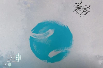 The Secretariat of the thirty-seventh Fadjr Theater Festival released the call for “+Fadjr”