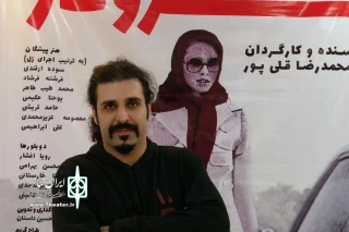گفت‌و‌‌‌گو با محمدرضا قلی‌پور نویسنده وکارگردان نمایش «تروکاژ»

تحول شخصیت‌ها را  بر اساس کنش‌های دراماتیک طراحی کردم